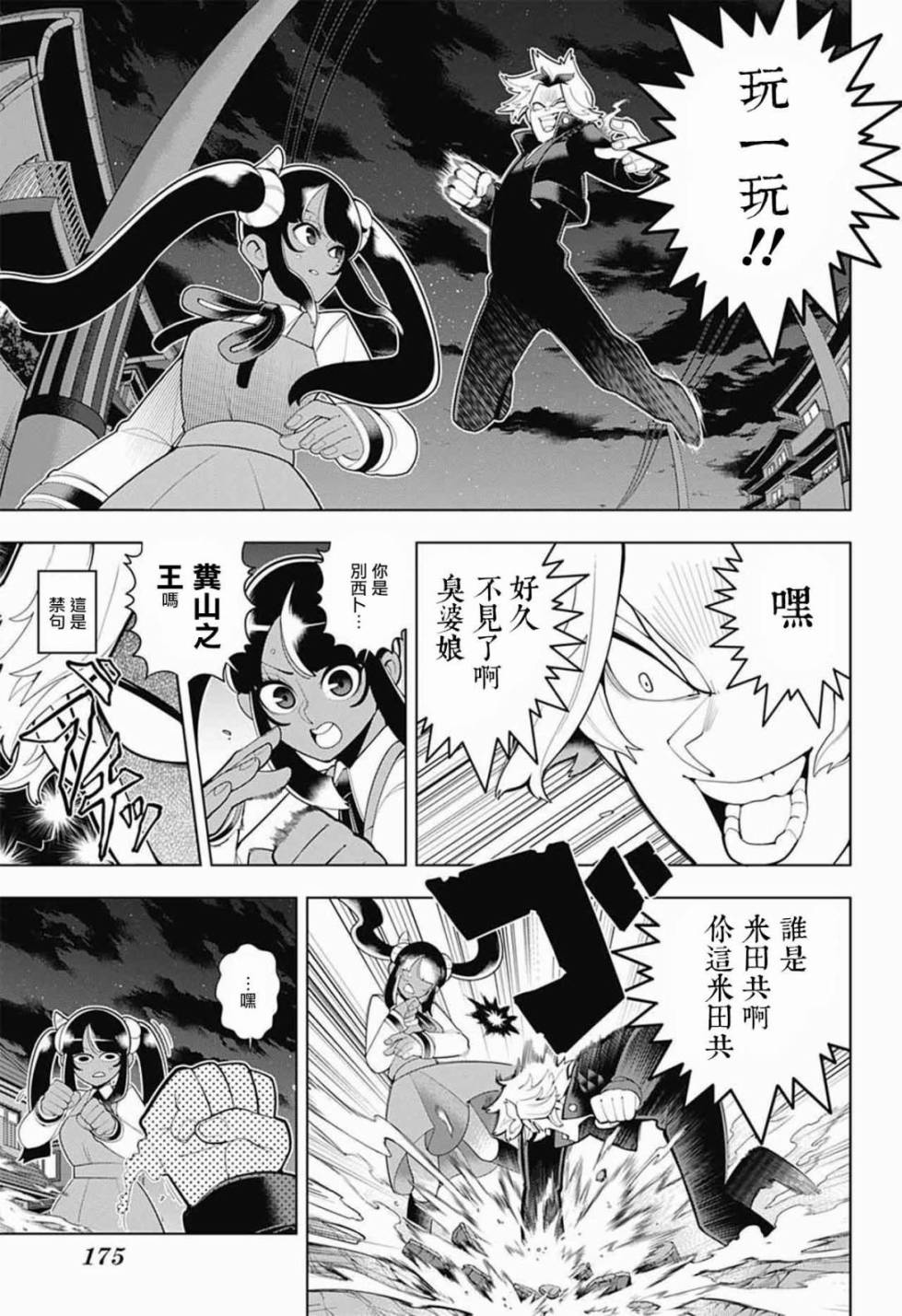 左门君是召唤术士韩漫全集-第71话无删减无遮挡章节图片 