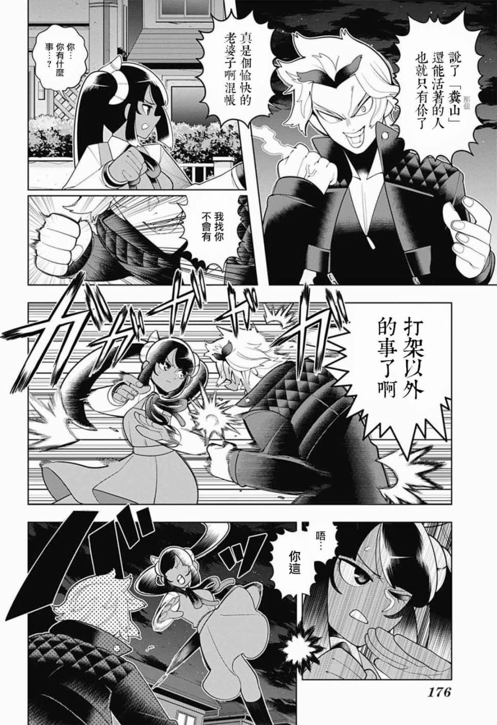 左门君是召唤术士韩漫全集-第71话无删减无遮挡章节图片 