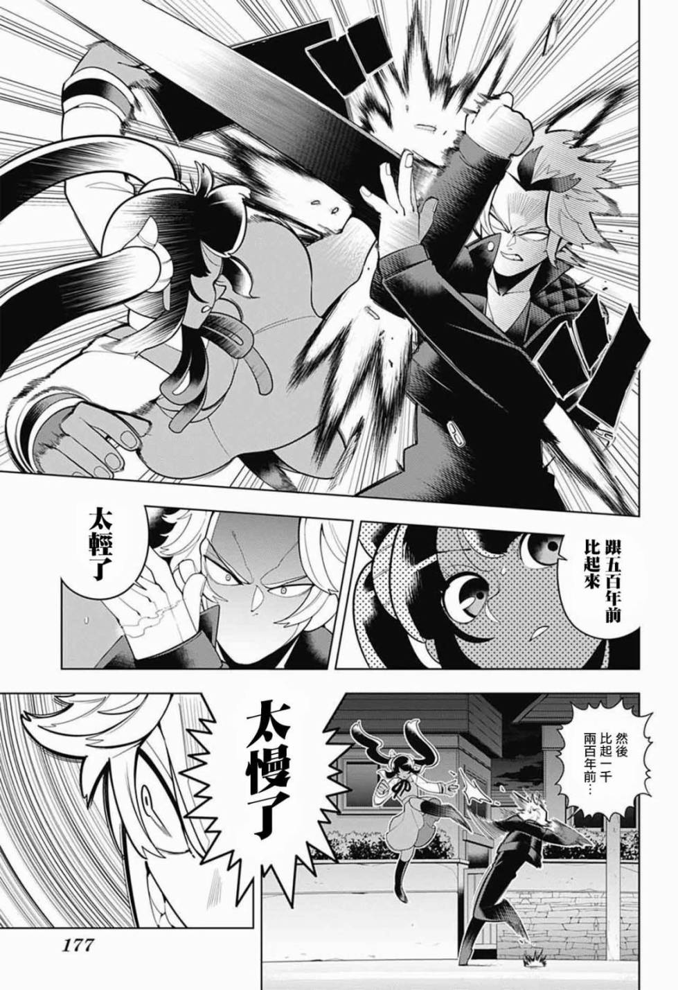 左门君是召唤术士韩漫全集-第71话无删减无遮挡章节图片 