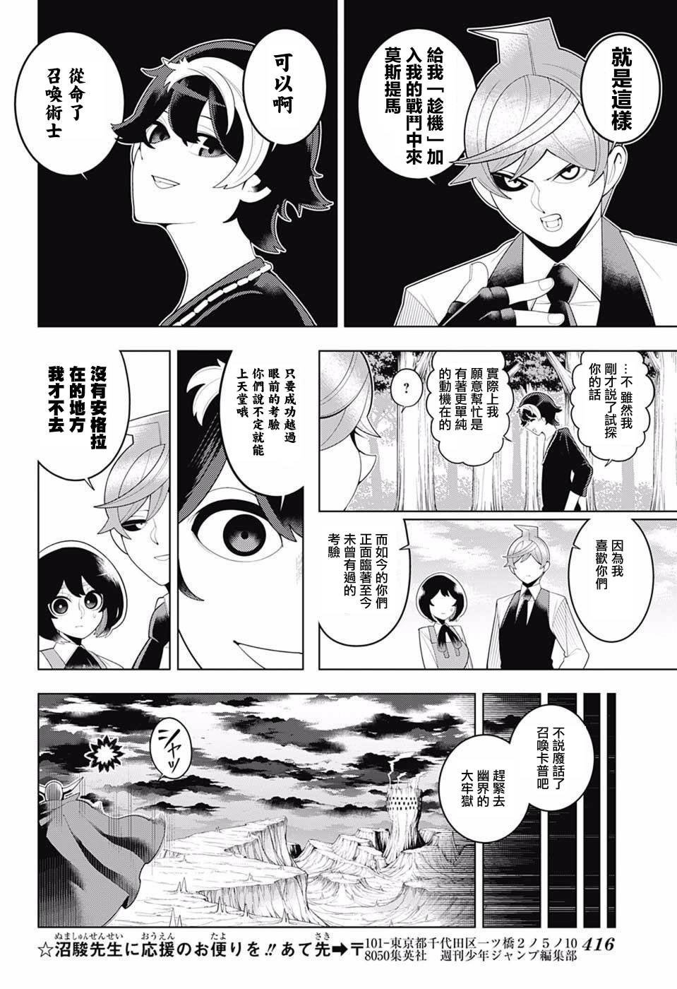 左门君是召唤术士韩漫全集-第72话无删减无遮挡章节图片 