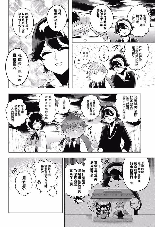 左门君是召唤术士韩漫全集-第72话无删减无遮挡章节图片 