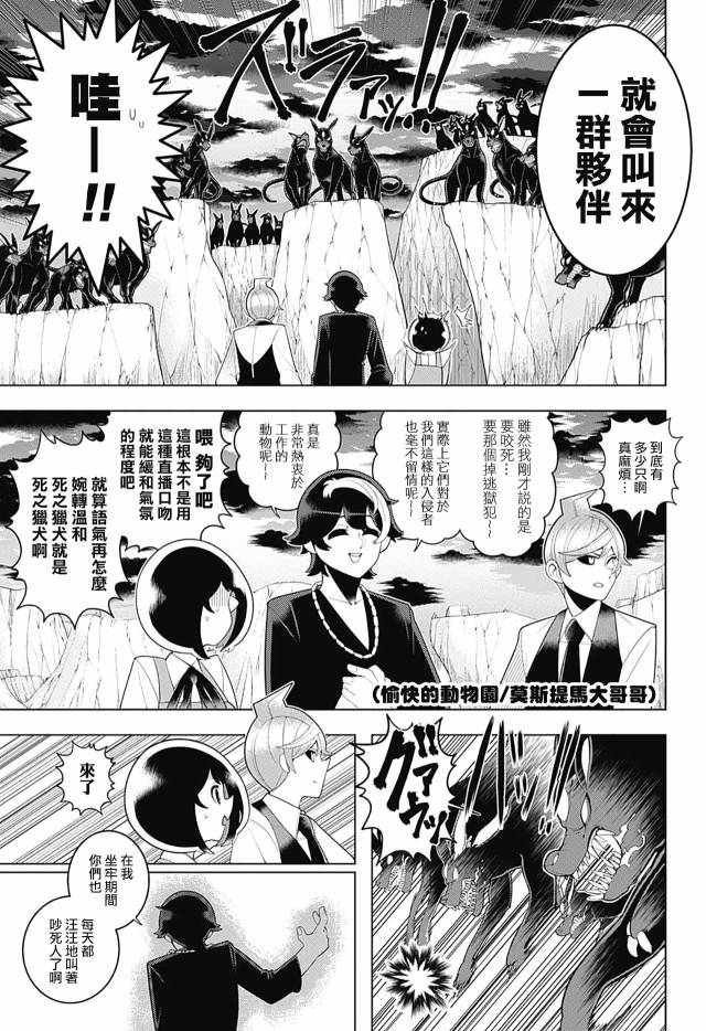 左门君是召唤术士韩漫全集-第72话无删减无遮挡章节图片 