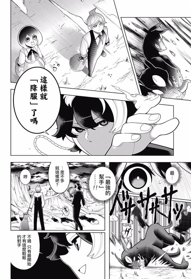 左门君是召唤术士韩漫全集-第72话无删减无遮挡章节图片 