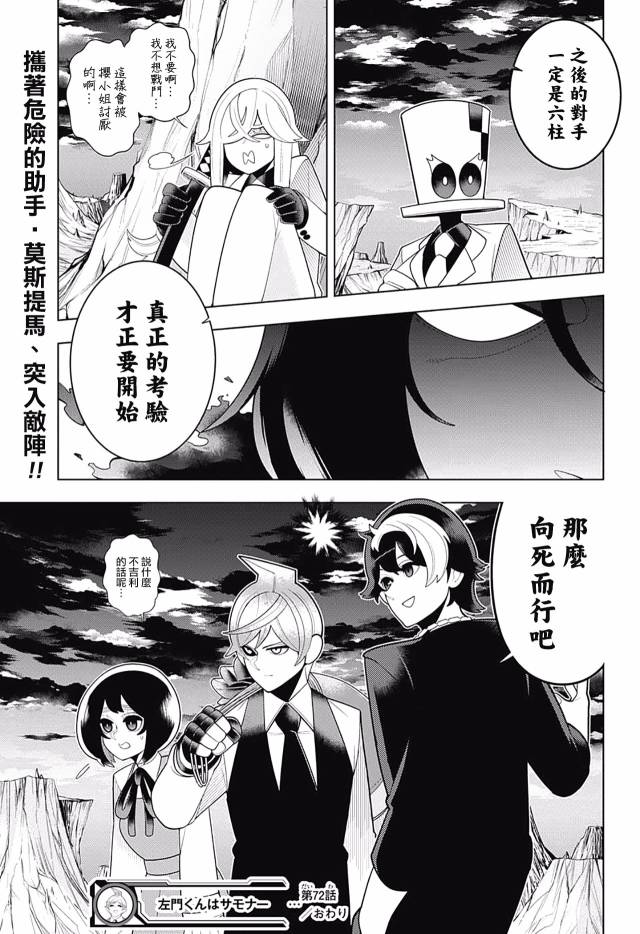 左门君是召唤术士韩漫全集-第72话无删减无遮挡章节图片 