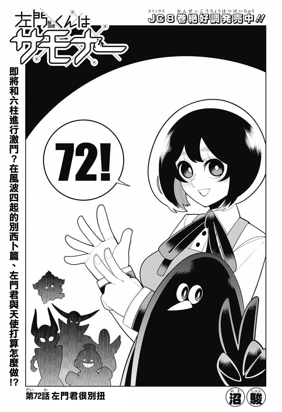 左门君是召唤术士韩漫全集-第72话无删减无遮挡章节图片 