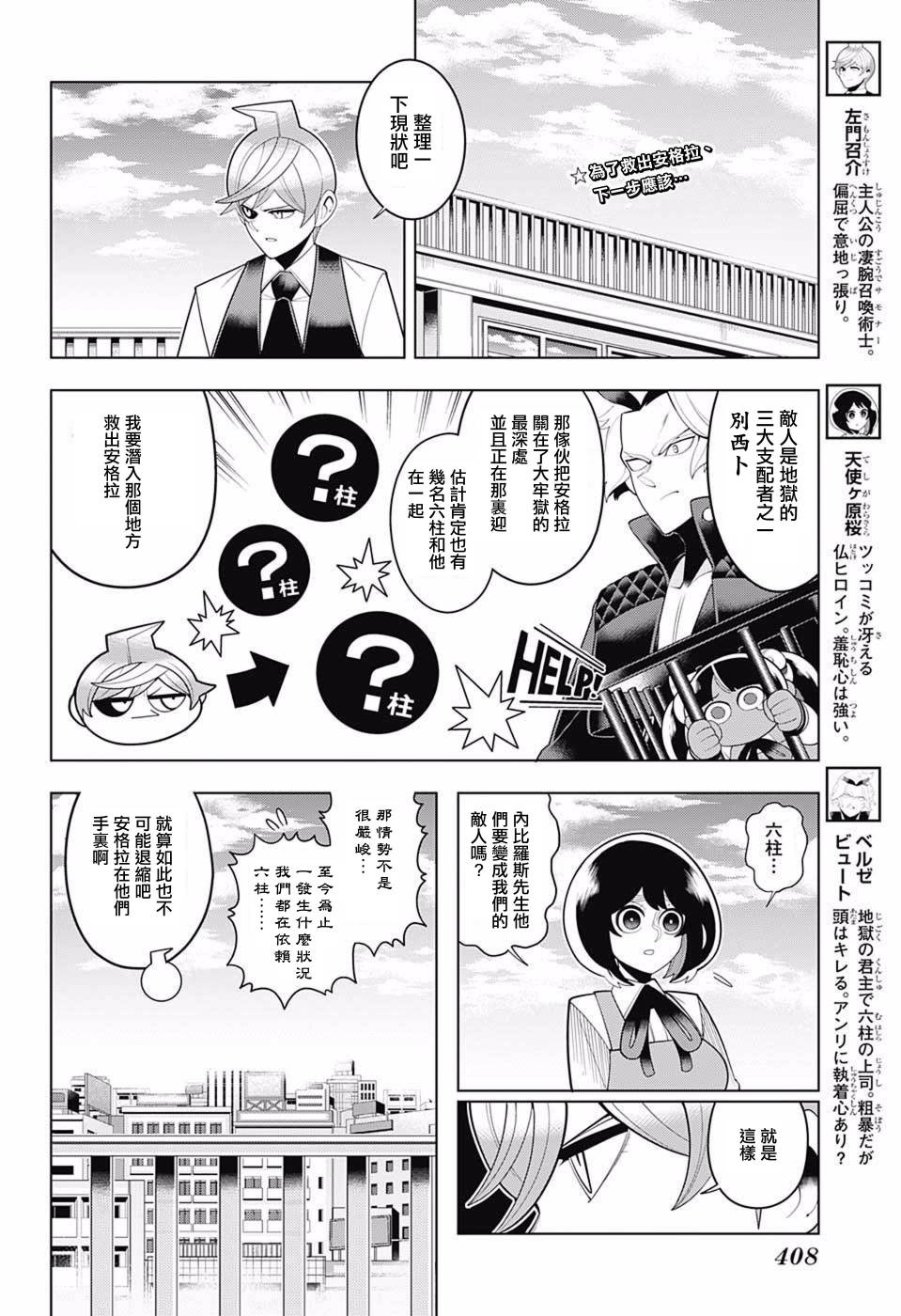 左门君是召唤术士韩漫全集-第72话无删减无遮挡章节图片 