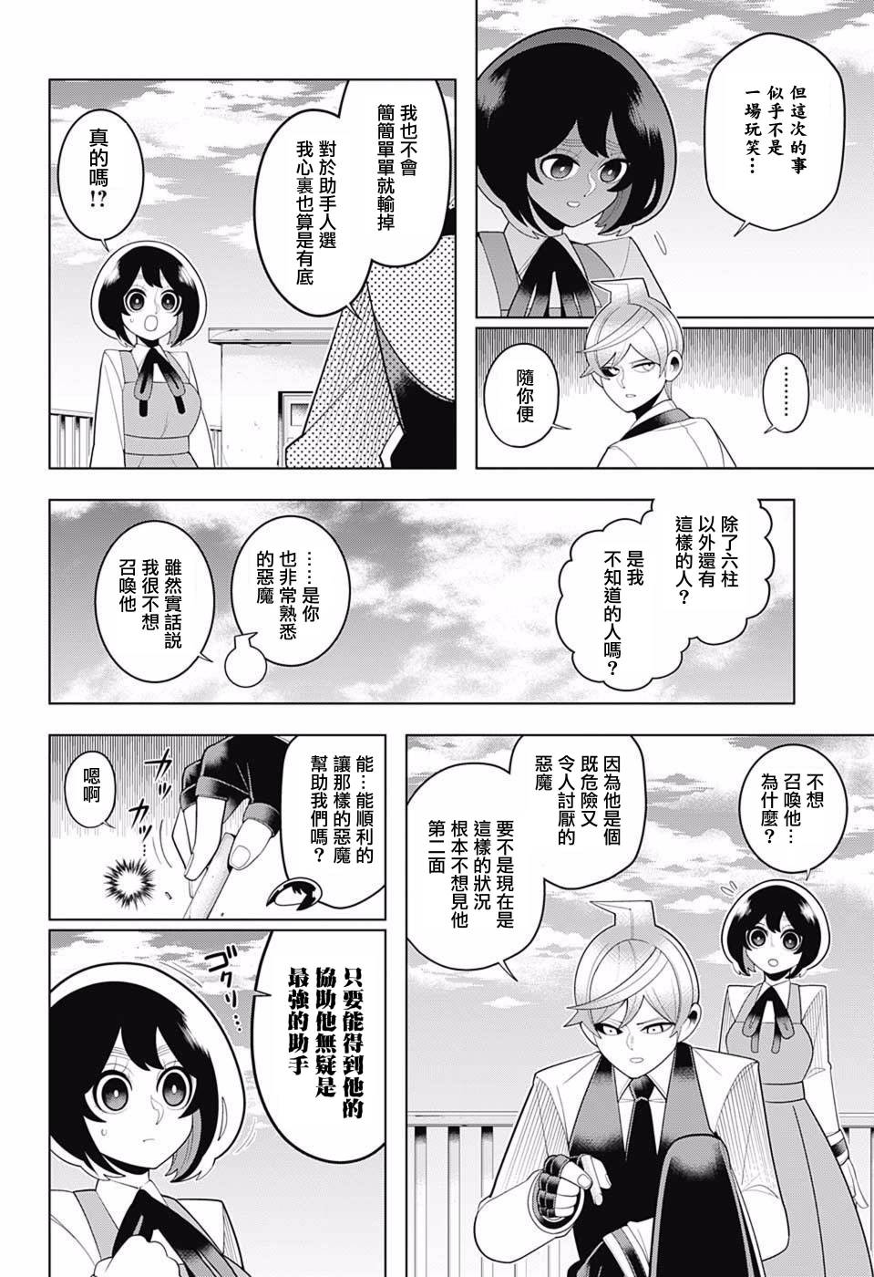 左门君是召唤术士韩漫全集-第72话无删减无遮挡章节图片 