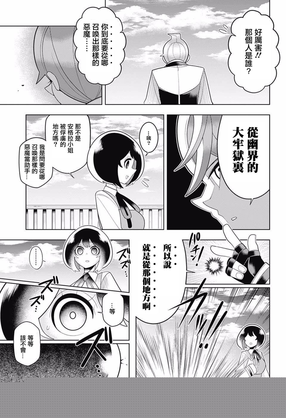 左门君是召唤术士韩漫全集-第72话无删减无遮挡章节图片 