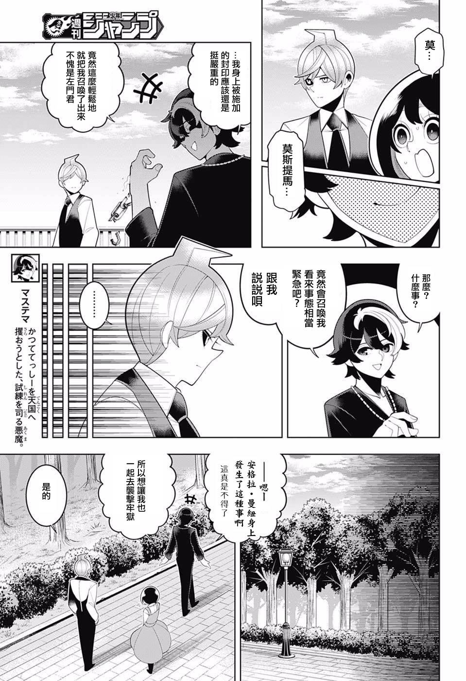 左门君是召唤术士韩漫全集-第72话无删减无遮挡章节图片 