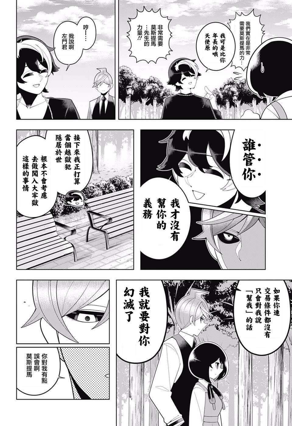 左门君是召唤术士韩漫全集-第72话无删减无遮挡章节图片 