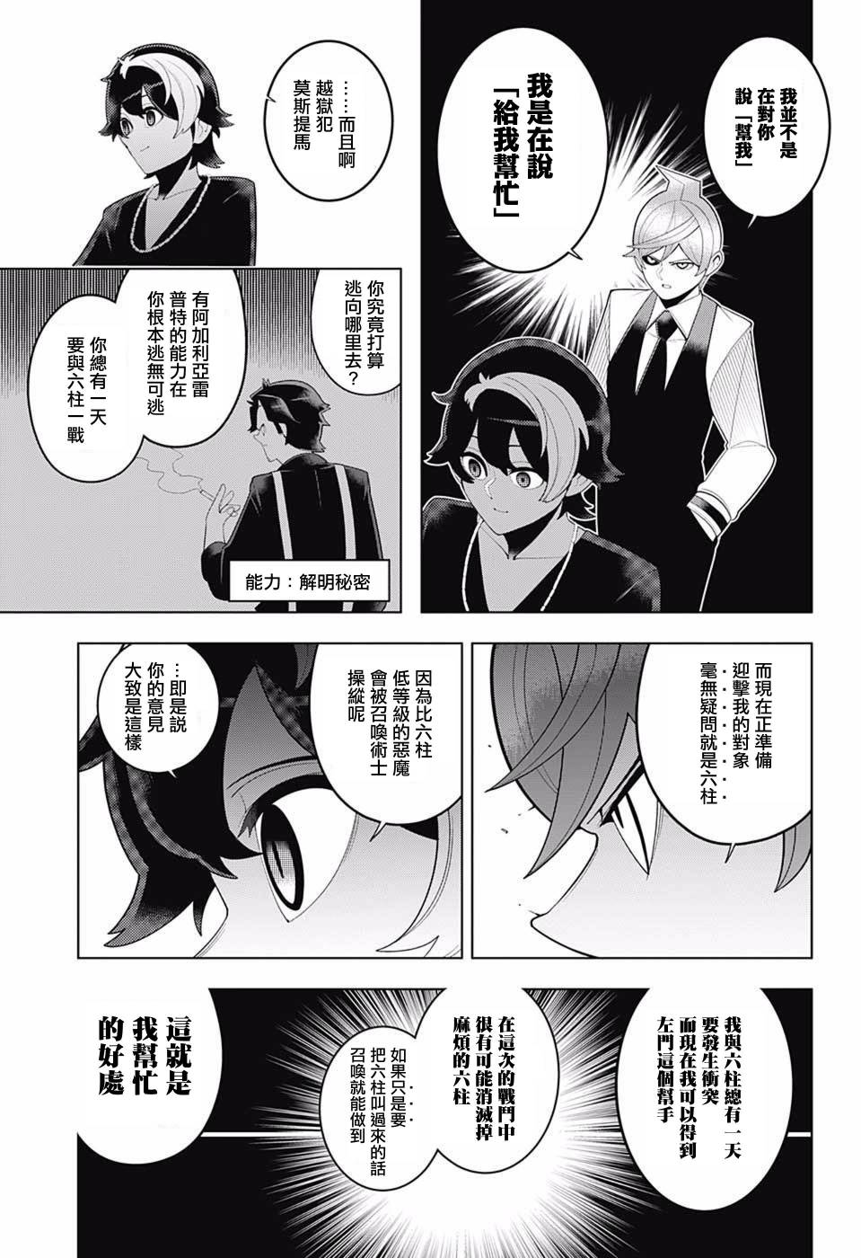 左门君是召唤术士韩漫全集-第72话无删减无遮挡章节图片 