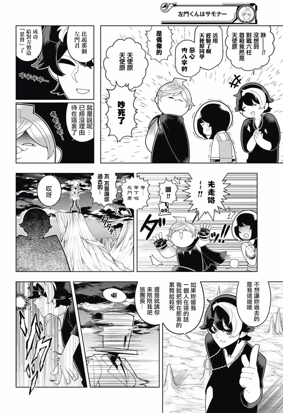 左门君是召唤术士韩漫全集-第73话无删减无遮挡章节图片 