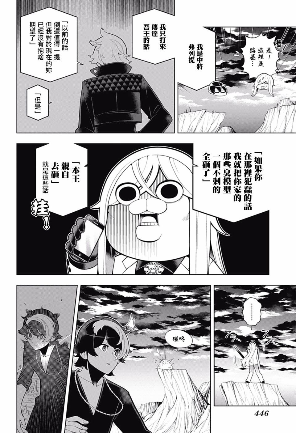 左门君是召唤术士韩漫全集-第73话无删减无遮挡章节图片 