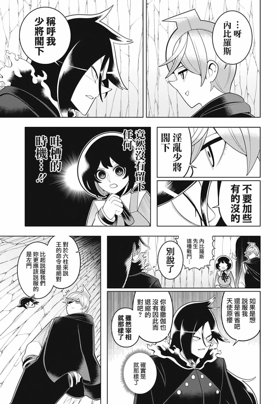左门君是召唤术士韩漫全集-第73话无删减无遮挡章节图片 