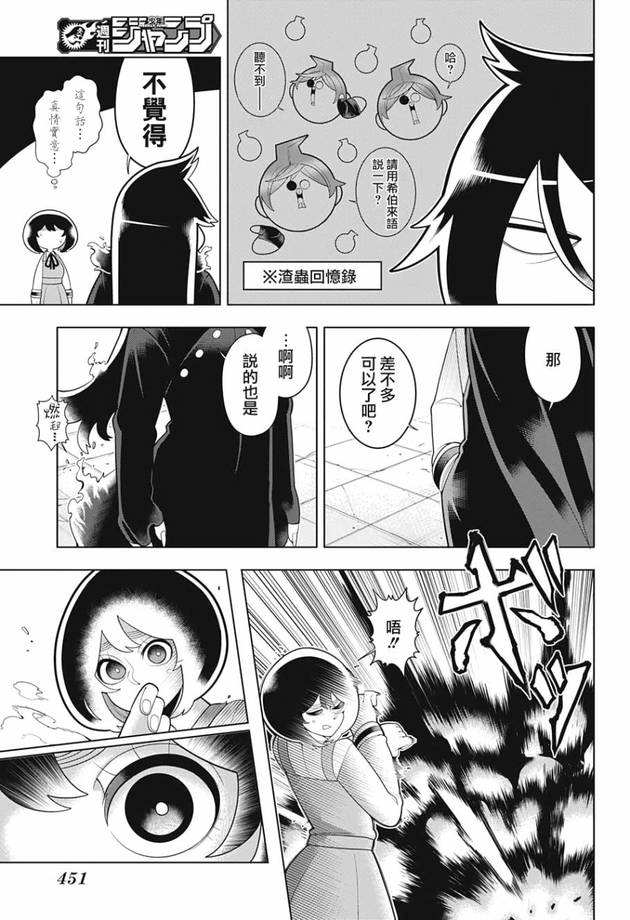 左门君是召唤术士韩漫全集-第73话无删减无遮挡章节图片 