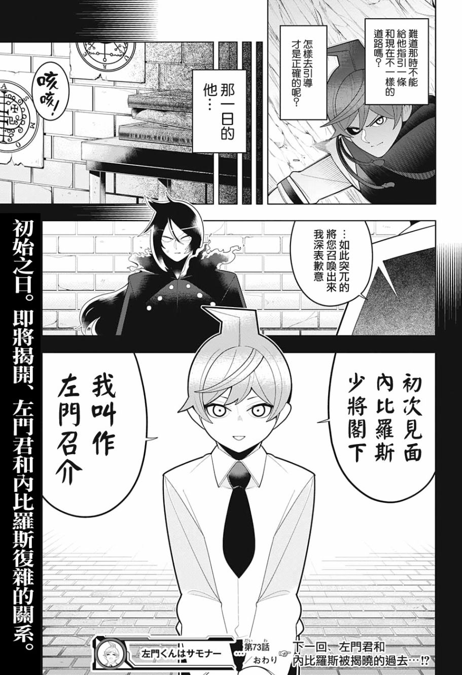 左门君是召唤术士韩漫全集-第73话无删减无遮挡章节图片 