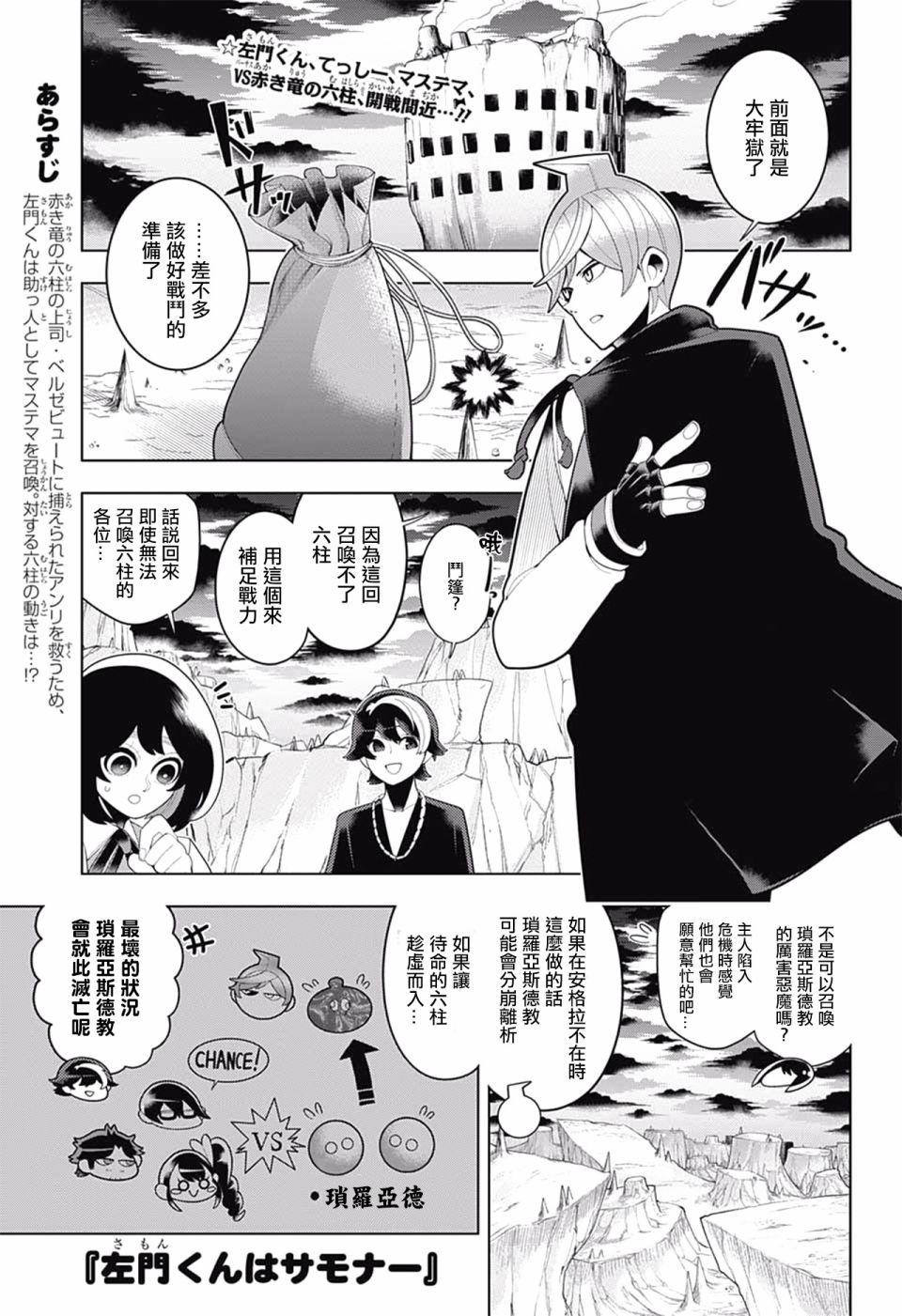 左门君是召唤术士韩漫全集-第73话无删减无遮挡章节图片 