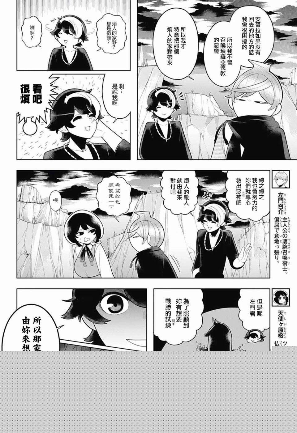 左门君是召唤术士韩漫全集-第73话无删减无遮挡章节图片 