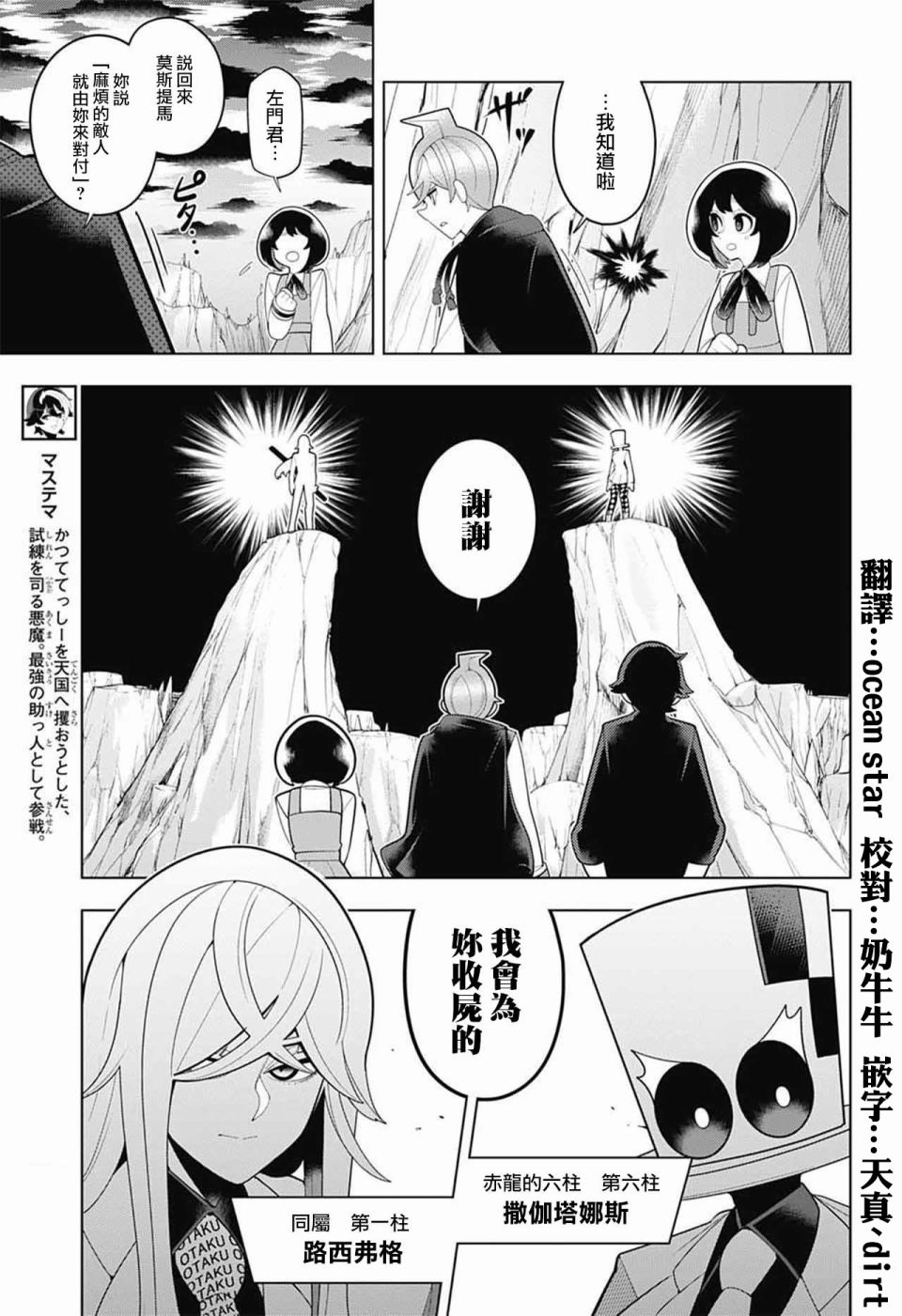 左门君是召唤术士韩漫全集-第73话无删减无遮挡章节图片 