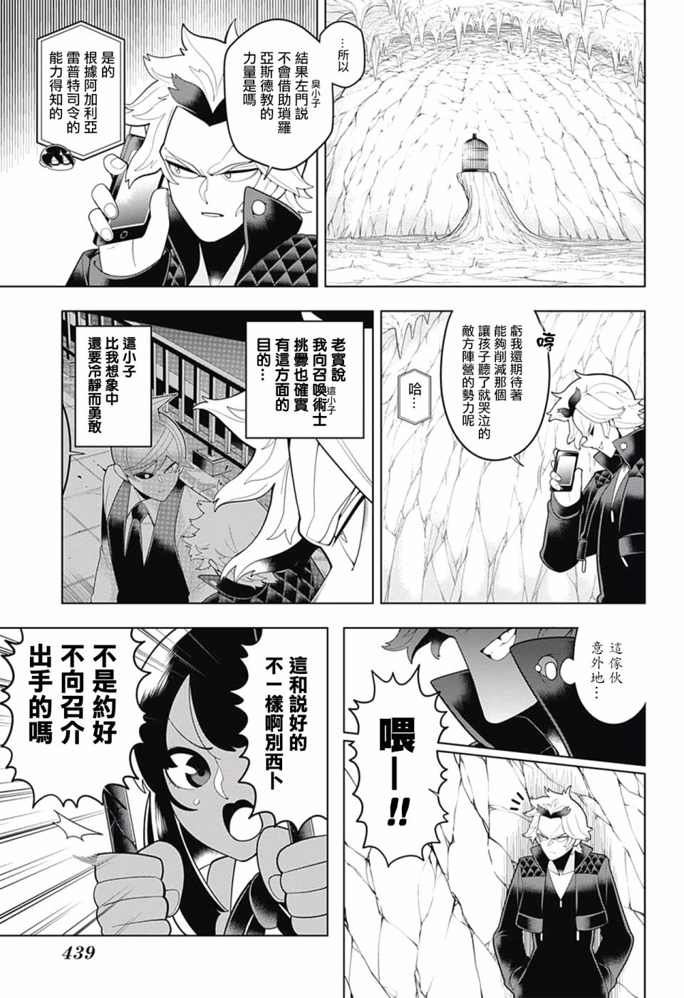 左门君是召唤术士韩漫全集-第73话无删减无遮挡章节图片 