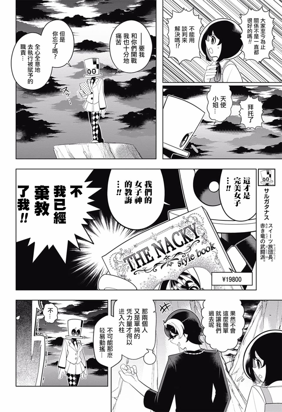 左门君是召唤术士韩漫全集-第73话无删减无遮挡章节图片 