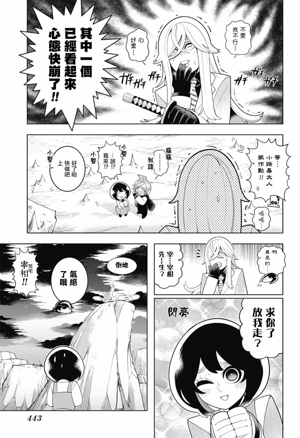 左门君是召唤术士韩漫全集-第73话无删减无遮挡章节图片 