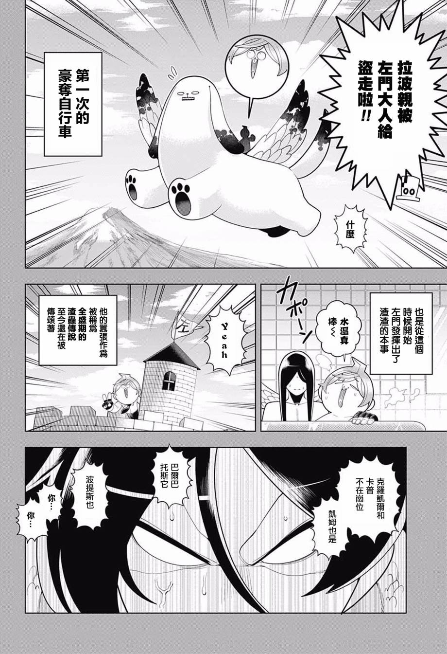 左门君是召唤术士韩漫全集-第74话无删减无遮挡章节图片 