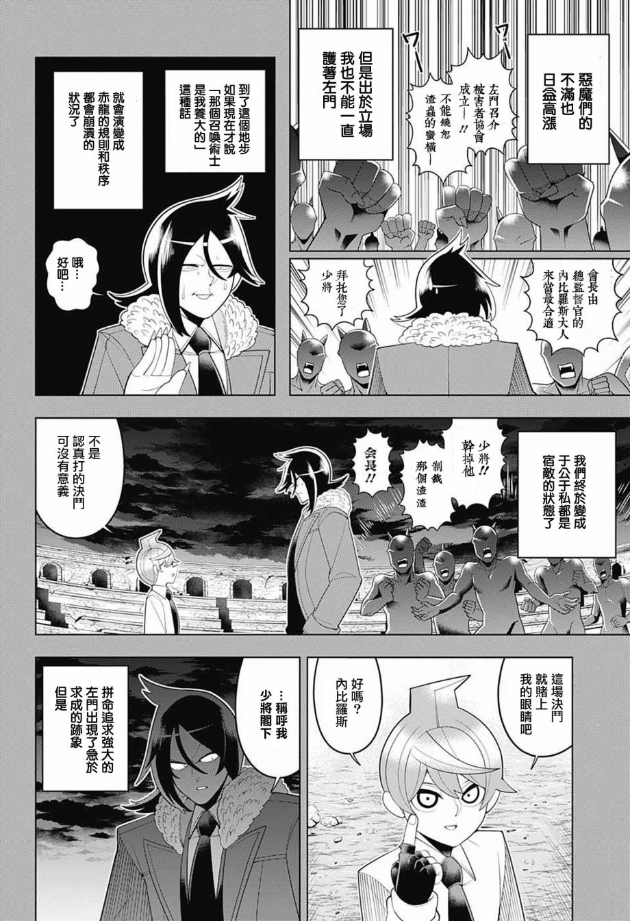 左门君是召唤术士韩漫全集-第74话无删减无遮挡章节图片 