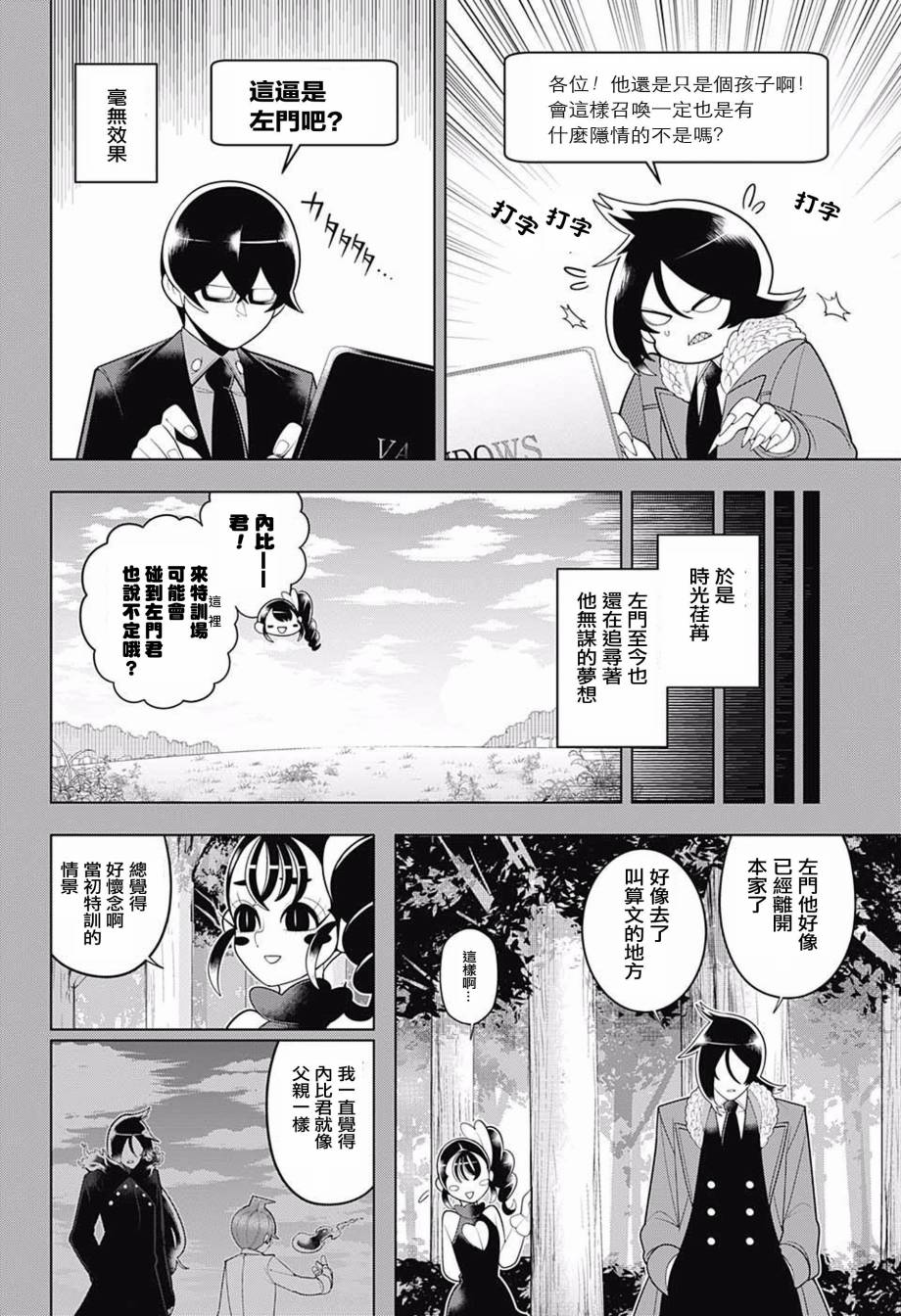 左门君是召唤术士韩漫全集-第74话无删减无遮挡章节图片 
