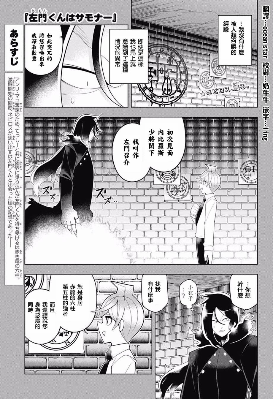 左门君是召唤术士韩漫全集-第74话无删减无遮挡章节图片 