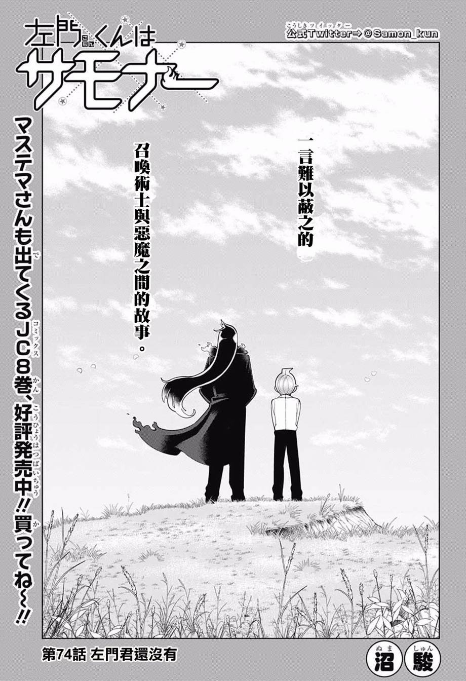 左门君是召唤术士韩漫全集-第74话无删减无遮挡章节图片 