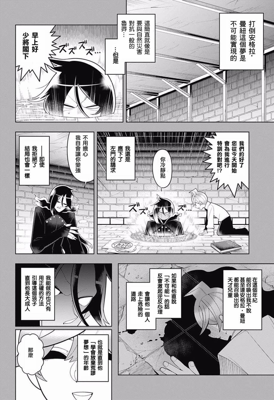 左门君是召唤术士韩漫全集-第74话无删减无遮挡章节图片 