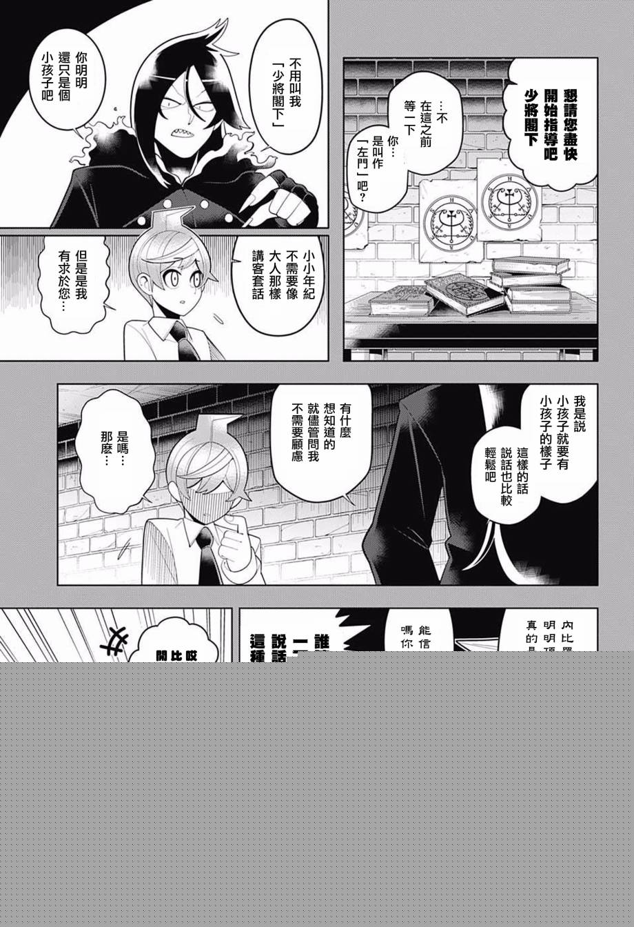 左门君是召唤术士韩漫全集-第74话无删减无遮挡章节图片 