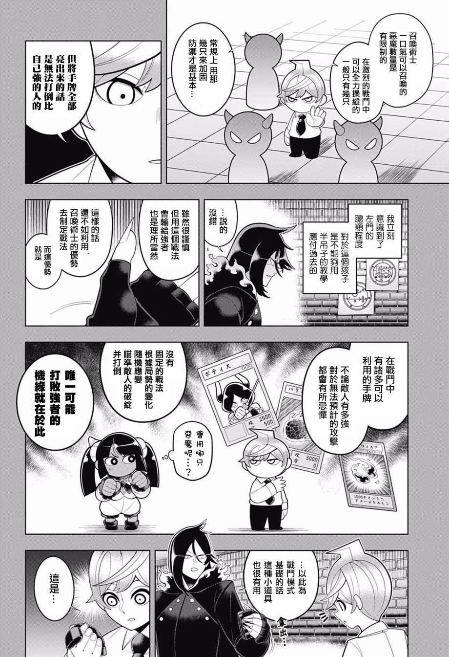 左门君是召唤术士韩漫全集-第74话无删减无遮挡章节图片 
