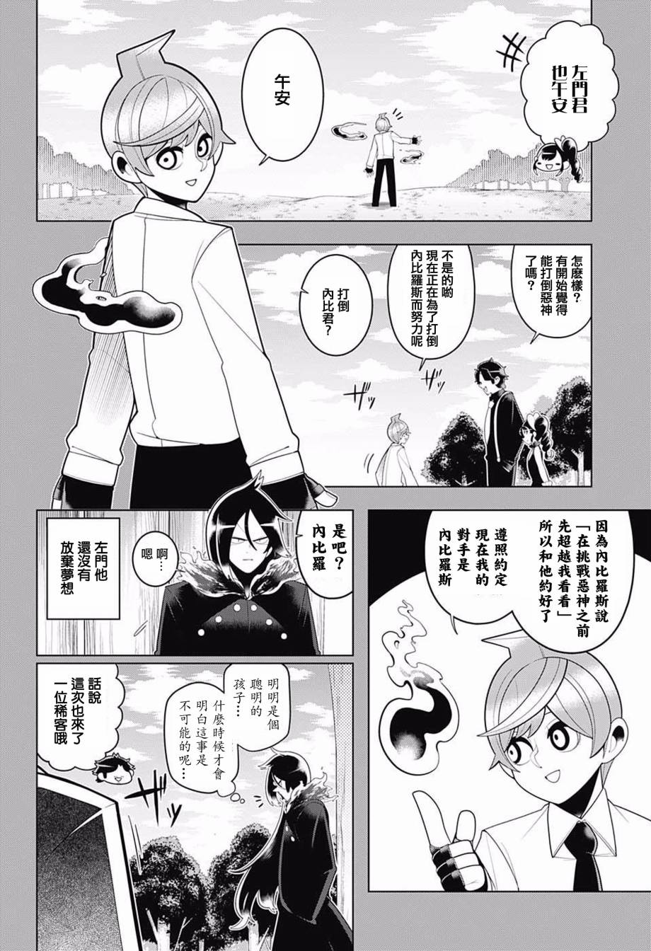 左门君是召唤术士韩漫全集-第74话无删减无遮挡章节图片 