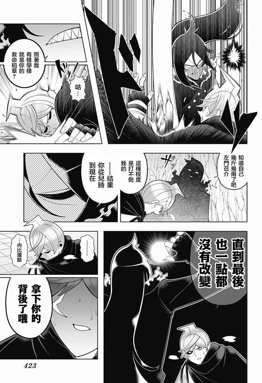 左门君是召唤术士韩漫全集-第75话无删减无遮挡章节图片 