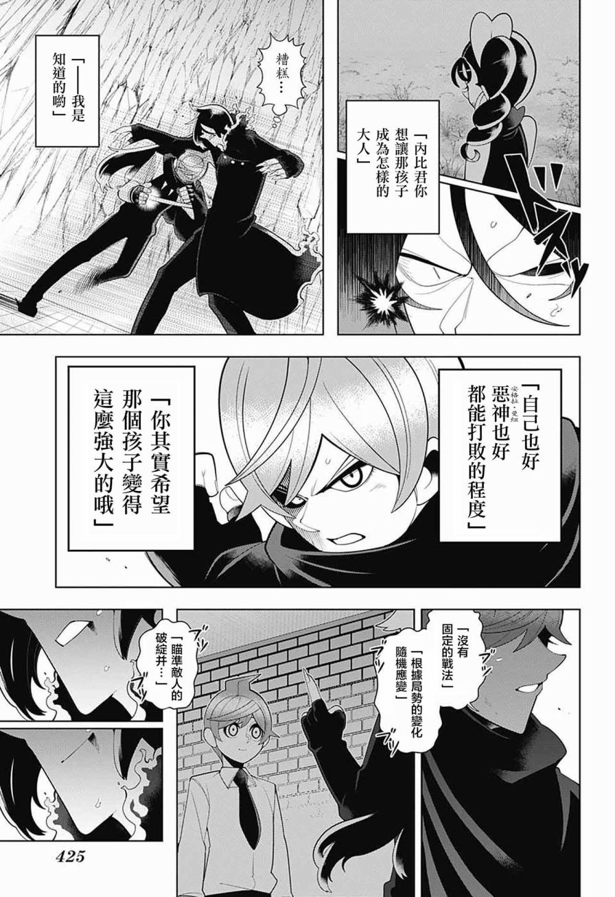 左门君是召唤术士韩漫全集-第75话无删减无遮挡章节图片 