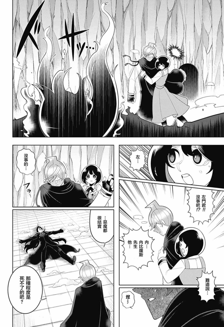 左门君是召唤术士韩漫全集-第75话无删减无遮挡章节图片 
