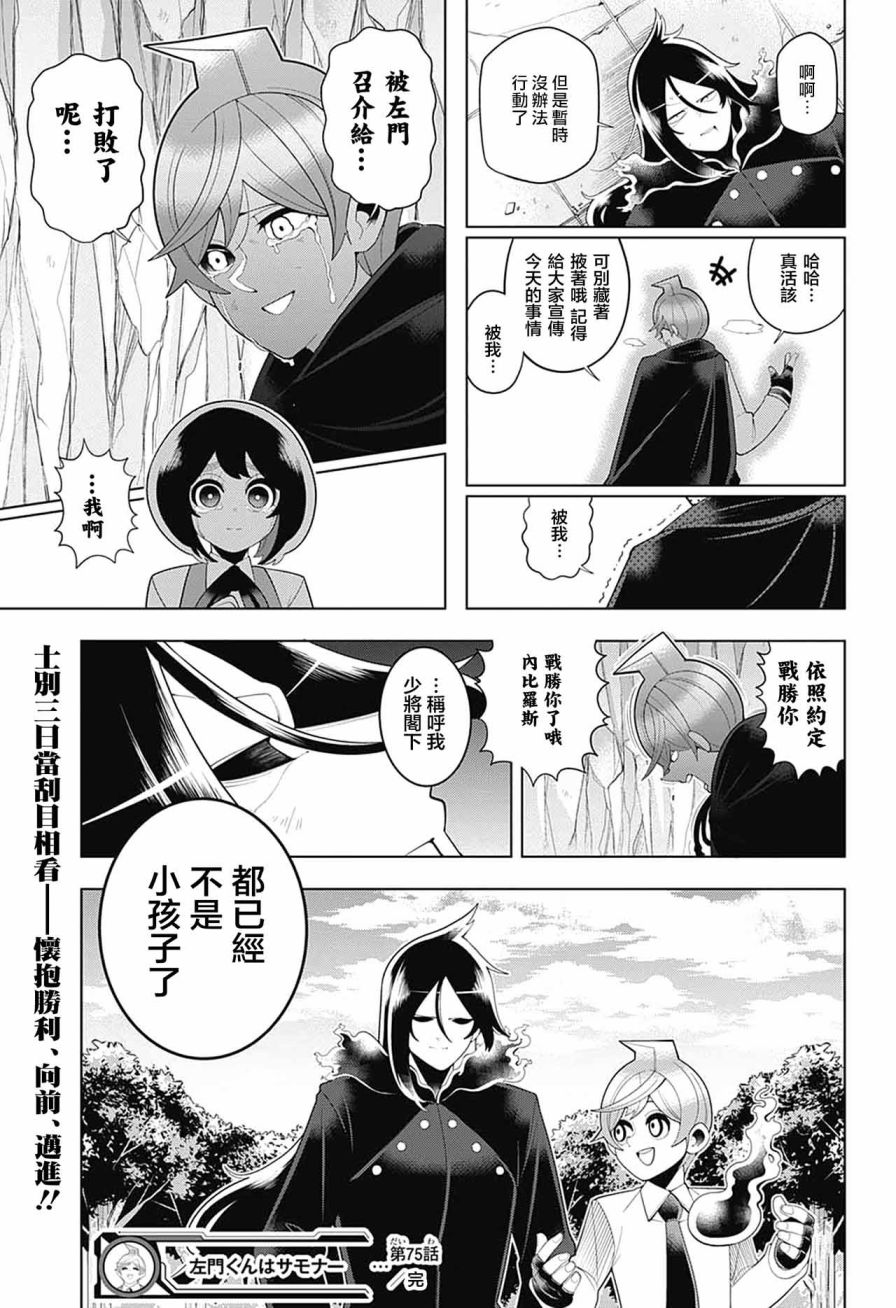 左门君是召唤术士韩漫全集-第75话无删减无遮挡章节图片 