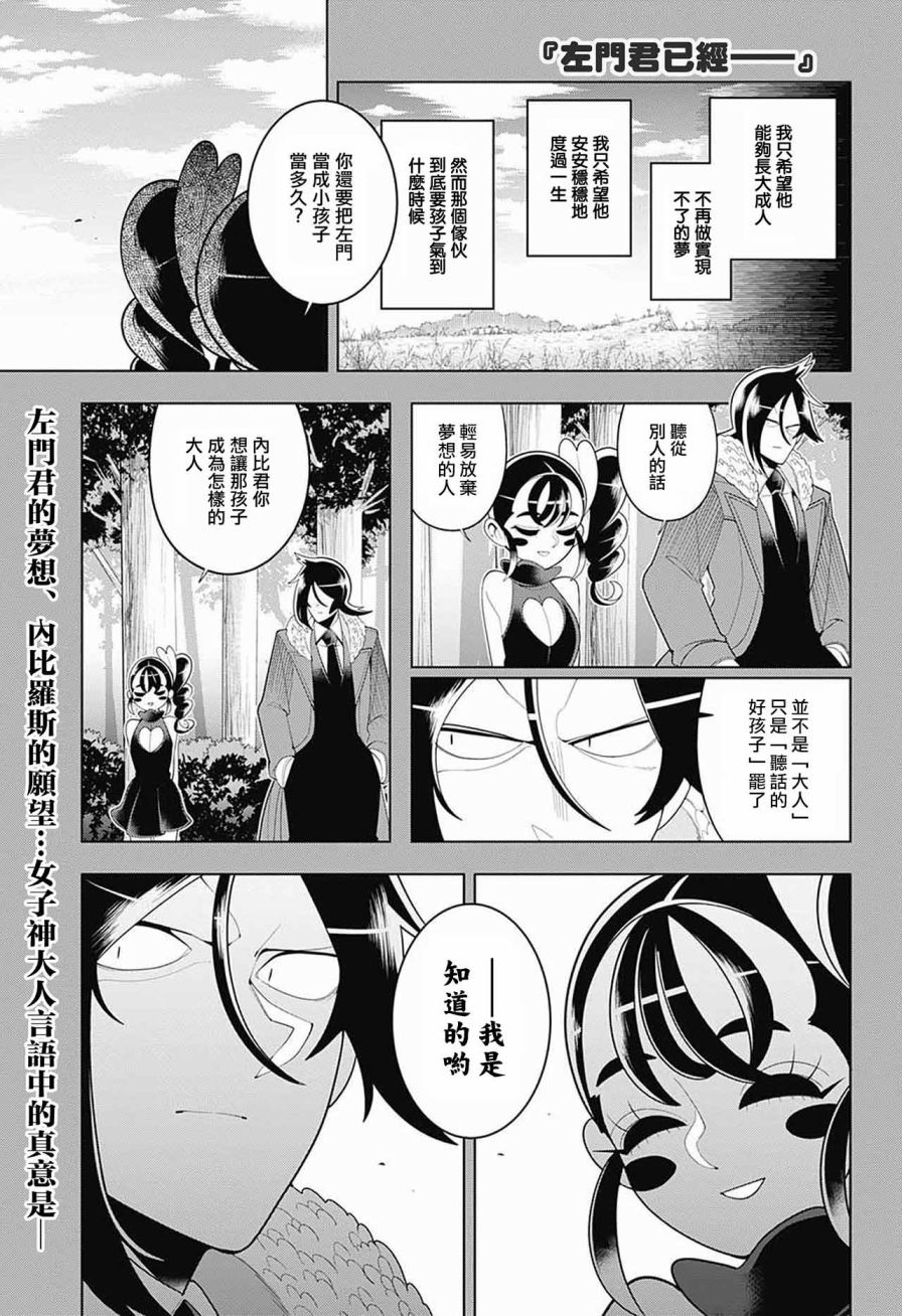 左门君是召唤术士韩漫全集-第75话无删减无遮挡章节图片 