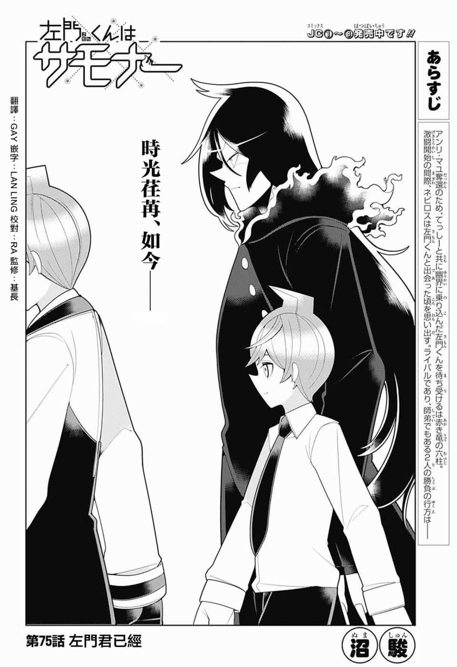 左门君是召唤术士韩漫全集-第75话无删减无遮挡章节图片 