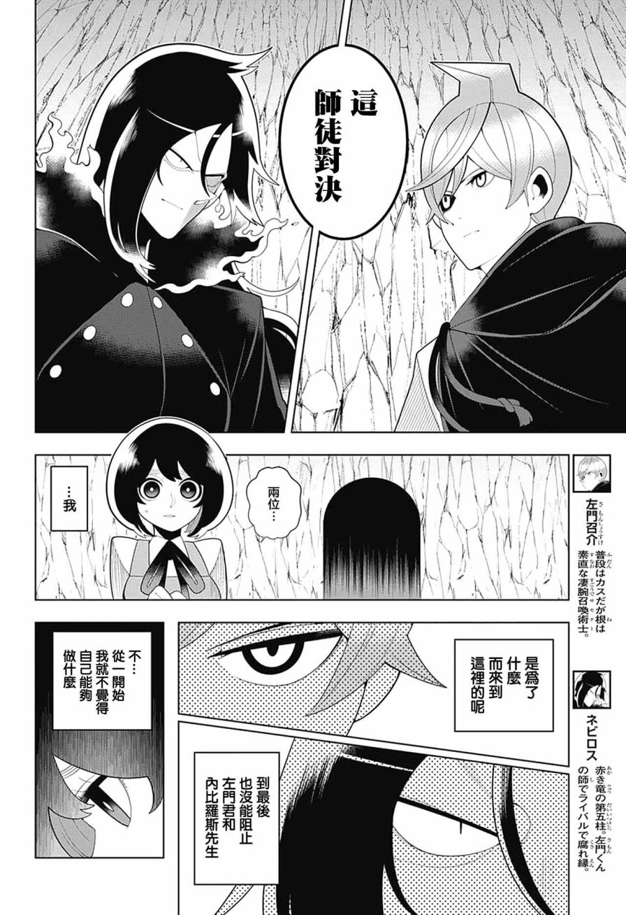 左门君是召唤术士韩漫全集-第75话无删减无遮挡章节图片 