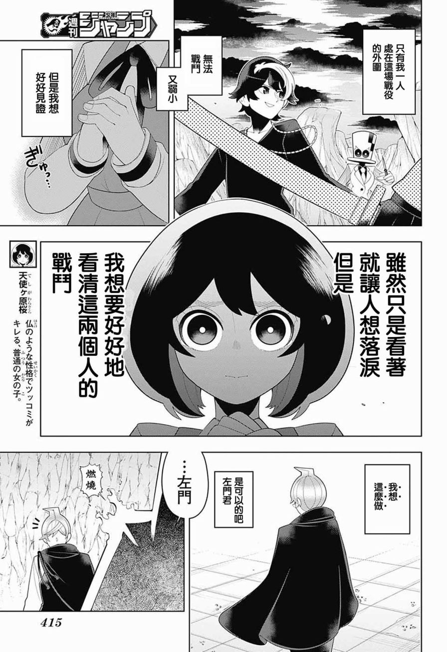 左门君是召唤术士韩漫全集-第75话无删减无遮挡章节图片 