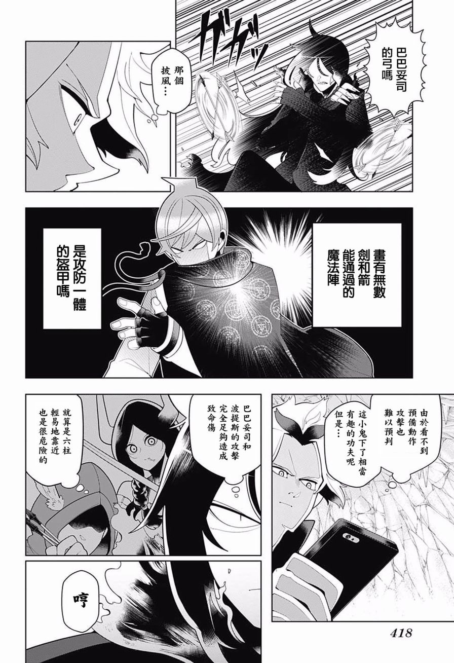 左门君是召唤术士韩漫全集-第75话无删减无遮挡章节图片 