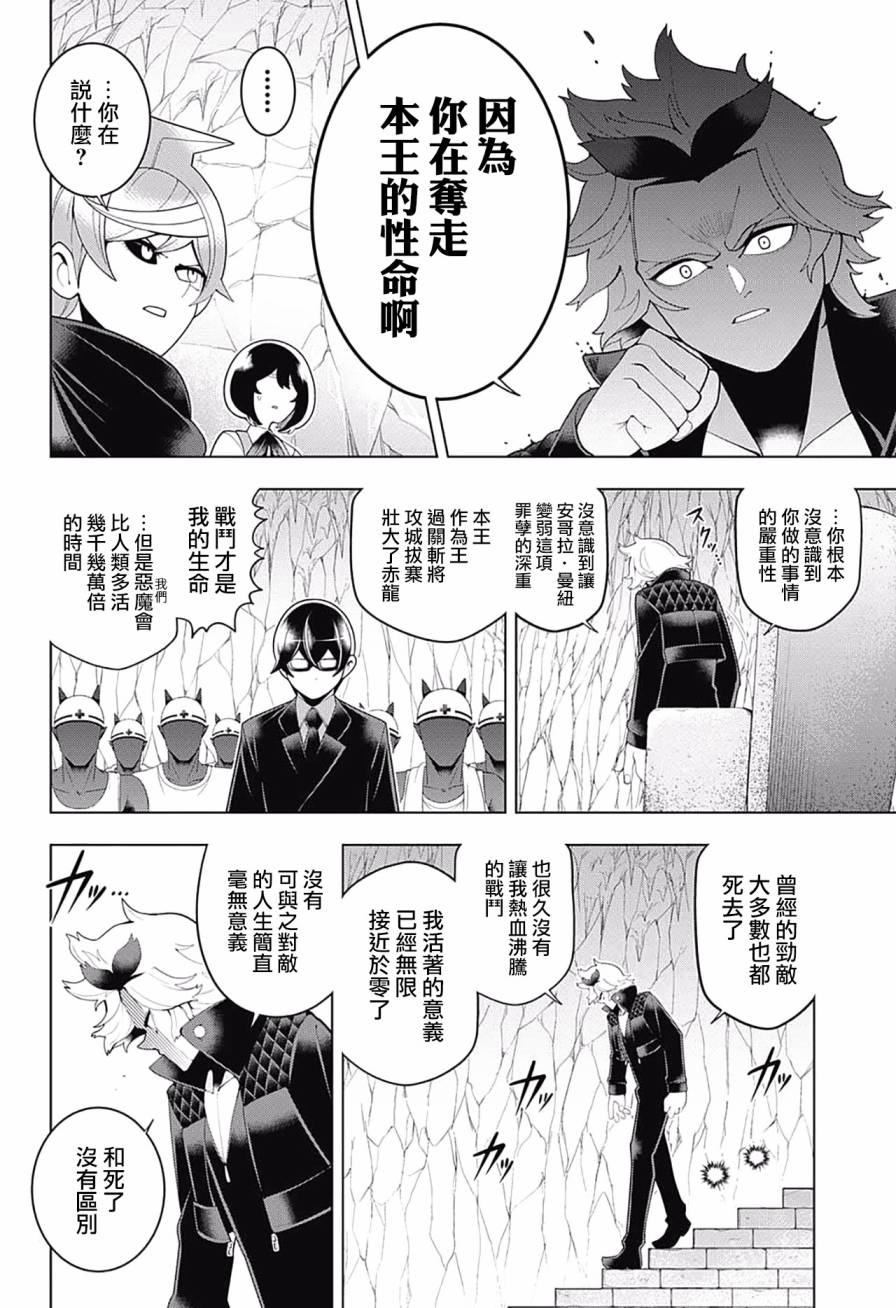 左门君是召唤术士韩漫全集-第76话无删减无遮挡章节图片 