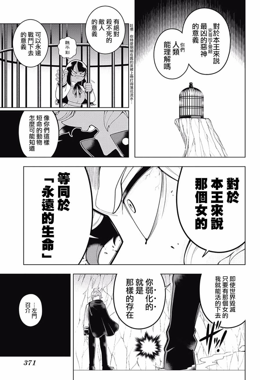 左门君是召唤术士韩漫全集-第76话无删减无遮挡章节图片 