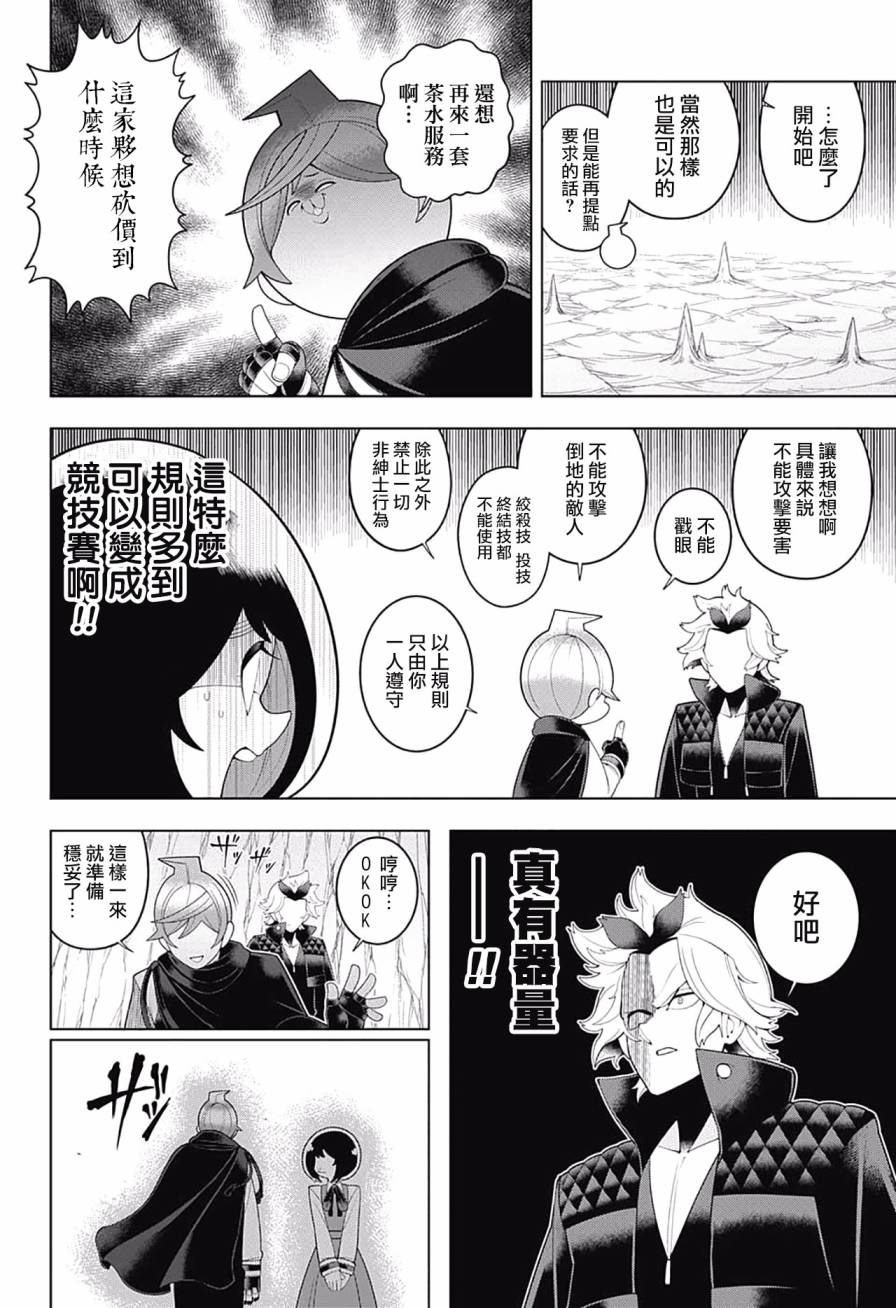 左门君是召唤术士韩漫全集-第76话无删减无遮挡章节图片 