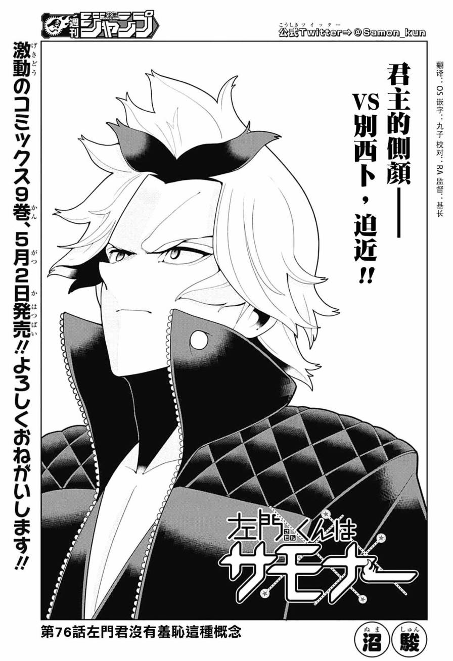 左门君是召唤术士韩漫全集-第76话无删减无遮挡章节图片 