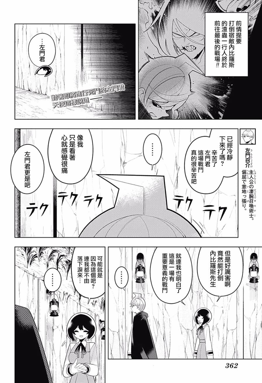 左门君是召唤术士韩漫全集-第76话无删减无遮挡章节图片 