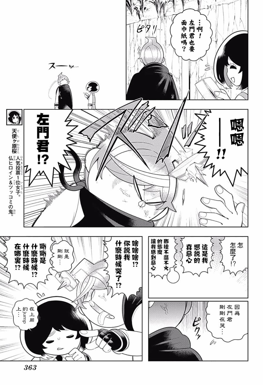 左门君是召唤术士韩漫全集-第76话无删减无遮挡章节图片 